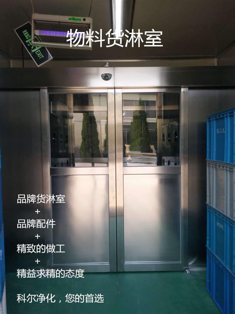 貨淋室和風(fēng)淋室相比主要區(qū)別有哪些？